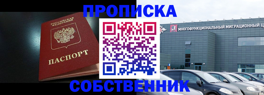 купить прописку в Арске