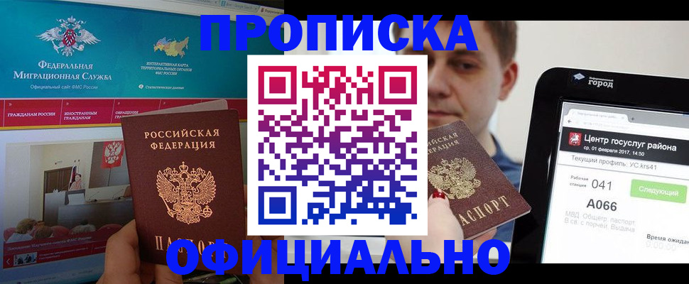 прописка в Арске