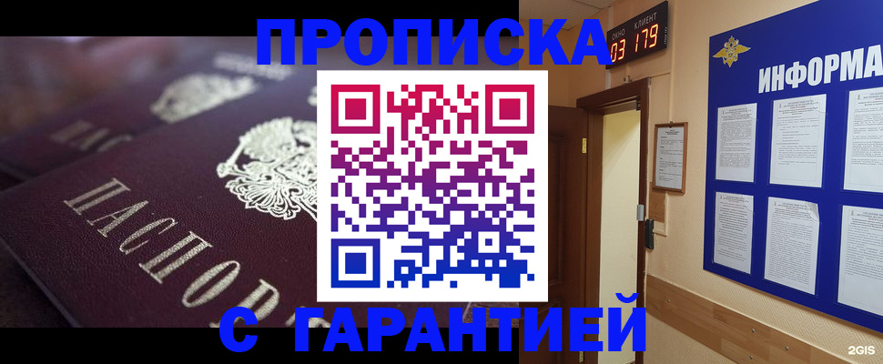 прописка регистрация в Арске